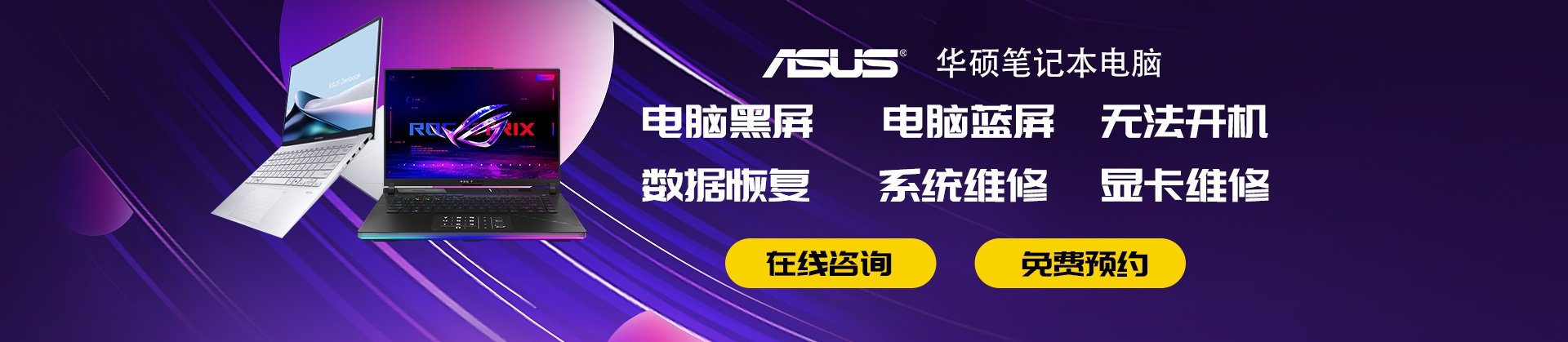 哈尔滨华硕客户维修服务中心